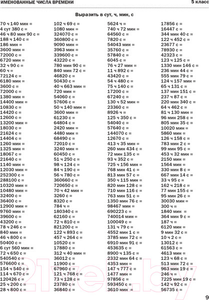 Изображение товара Учебное пособие АСТ 30000 примеров по математике. 5-6 классы (Узорова О.В., Нефедова Е.)
