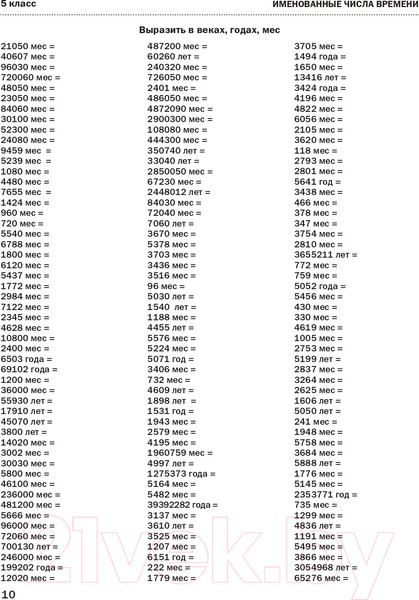 Изображение товара Учебное пособие АСТ 30000 примеров по математике. 5-6 классы (Узорова О.В., Нефедова Е.)
