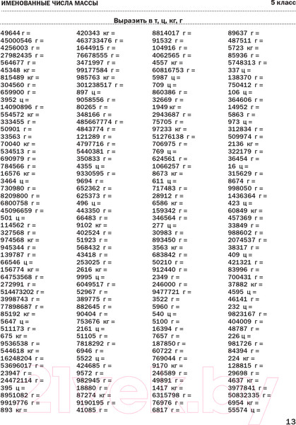 Изображение товара Учебное пособие АСТ 30000 примеров по математике. 5-6 классы (Узорова О.В., Нефедова Е.)