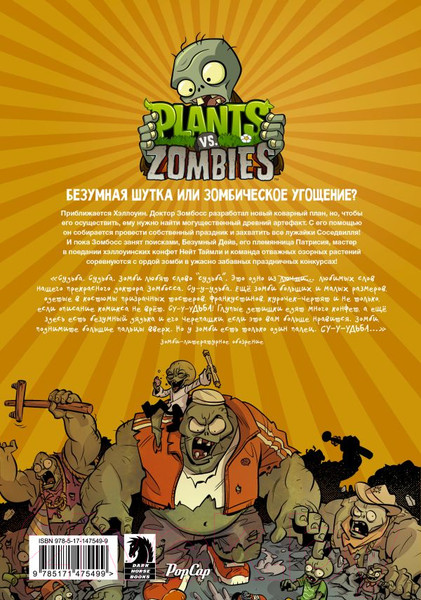 Изображение товара Комикс АСТ Растения против зомби. Лужайка судьбы (Чан Р., Тобин П.)