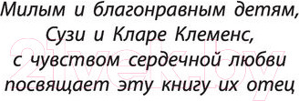 Изображение товара Книга АСТ Принц и нищий. Детская иллюстрированная классика (Твен М.)
