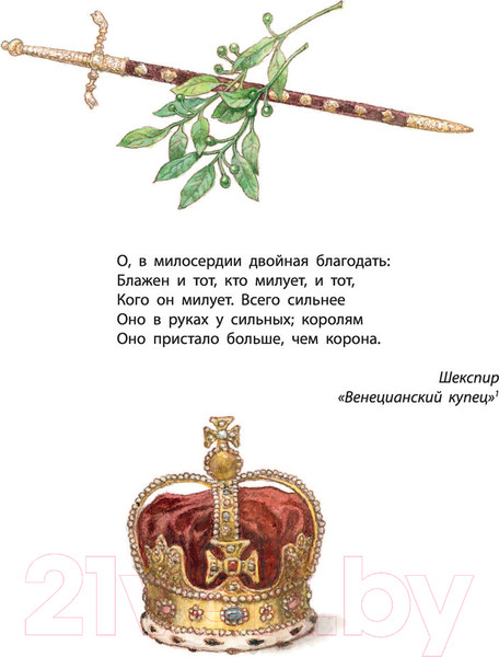 Изображение товара Книга АСТ Принц и нищий. Детская иллюстрированная классика (Твен М.)