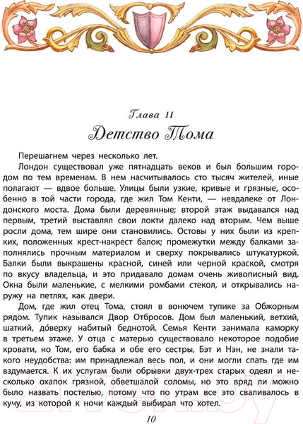 Изображение товара Книга АСТ Принц и нищий. Детская иллюстрированная классика (Твен М.)
