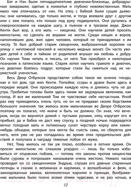 Изображение товара Книга АСТ Принц и нищий. Детская иллюстрированная классика (Твен М.)