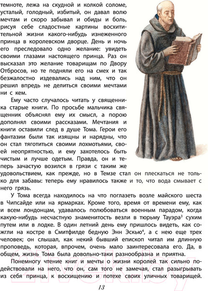 Изображение товара Книга АСТ Принц и нищий. Детская иллюстрированная классика (Твен М.)