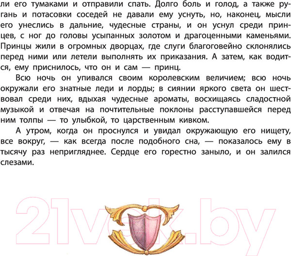 Изображение товара Книга АСТ Принц и нищий. Детская иллюстрированная классика (Твен М.)