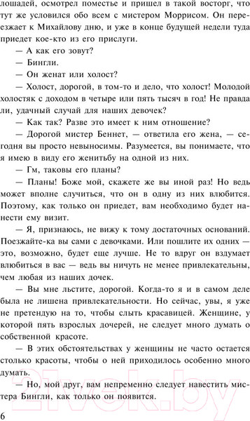 Изображение товара Художественная книга АСТ Гордость и предубеждение. Зарубежная классика (Остен Д.)