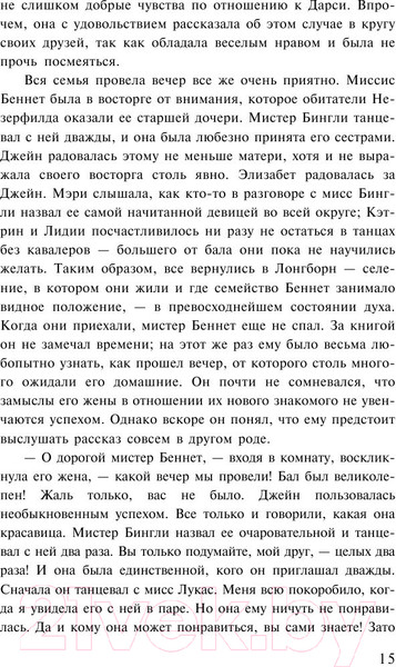 Изображение товара Художественная книга АСТ Гордость и предубеждение. Зарубежная классика (Остен Д.)