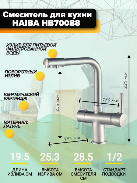 Изображение товара Смеситель Haiba HB70088