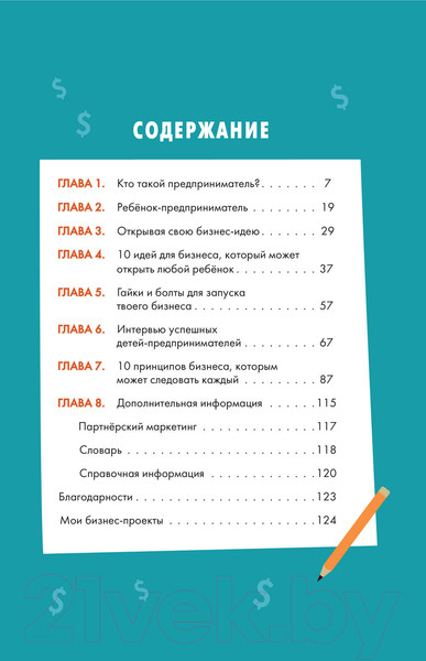 Изображение товара Энциклопедия АСТ Бизнес с миллиардером Марком Кьюбаном (Кьюбан М., Патель Ш.)