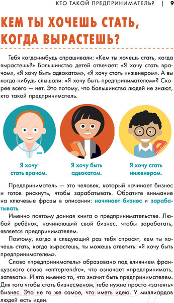 Изображение товара Энциклопедия АСТ Бизнес с миллиардером Марком Кьюбаном (Кьюбан М., Патель Ш.)