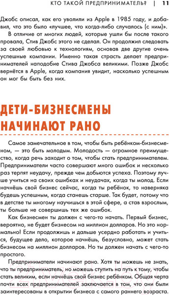 Изображение товара Энциклопедия АСТ Бизнес с миллиардером Марком Кьюбаном (Кьюбан М., Патель Ш.)