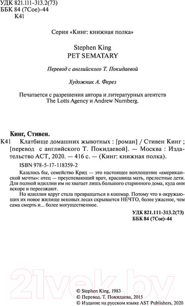 Изображение товара Книга АСТ Клатбище домашних жывотных. Кинг: книжная полка (Кинг С.)
