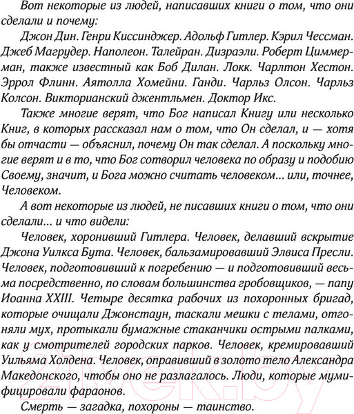Изображение товара Книга АСТ Клатбище домашних жывотных. Кинг: книжная полка (Кинг С.)