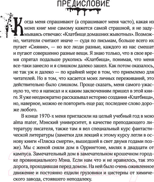 Изображение товара Книга АСТ Клатбище домашних жывотных. Кинг: книжная полка (Кинг С.)