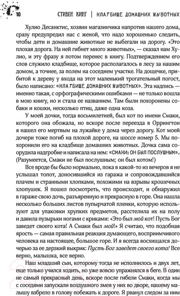 Изображение товара Книга АСТ Клатбище домашних жывотных. Кинг: книжная полка (Кинг С.)