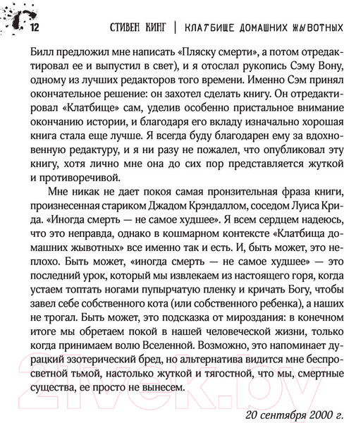 Изображение товара Книга АСТ Клатбище домашних жывотных. Кинг: книжная полка (Кинг С.)