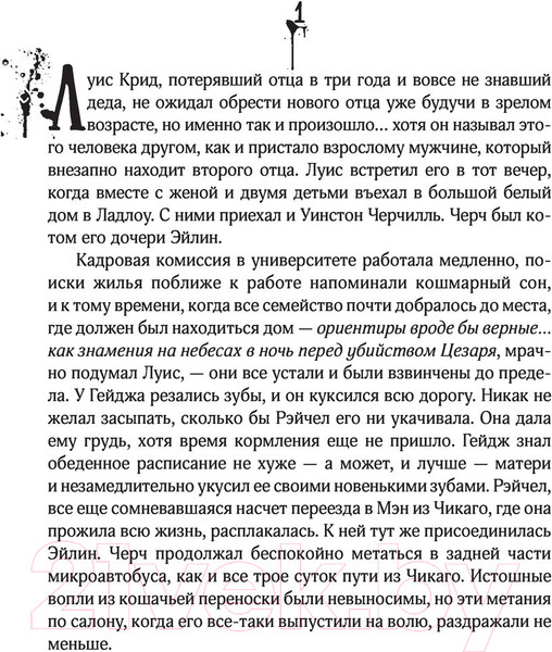 Изображение товара Книга АСТ Клатбище домашних жывотных. Кинг: книжная полка (Кинг С.)
