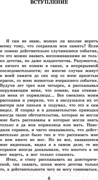 Изображение товара Книга АСТ Детские годы Багрова-внука / 9785171488307 (Аксаков С.Т.)