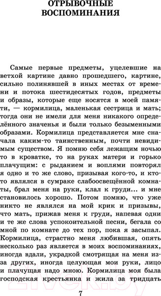 Изображение товара Книга АСТ Детские годы Багрова-внука / 9785171488307 (Аксаков С.Т.)