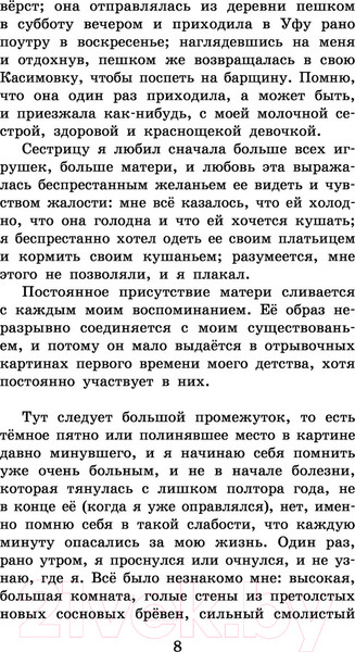 Изображение товара Книга АСТ Детские годы Багрова-внука / 9785171488307 (Аксаков С.Т.)