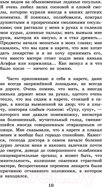 Изображение товара Книга АСТ Детские годы Багрова-внука / 9785171488307 (Аксаков С.Т.)