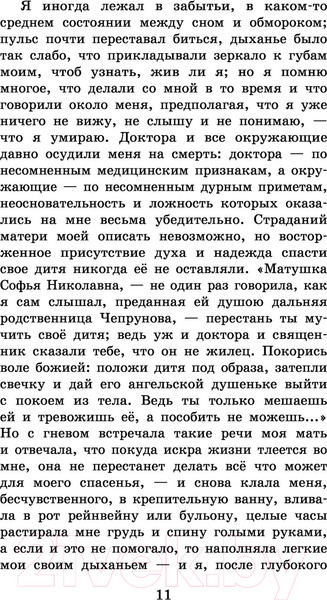 Изображение товара Книга АСТ Детские годы Багрова-внука / 9785171488307 (Аксаков С.Т.)
