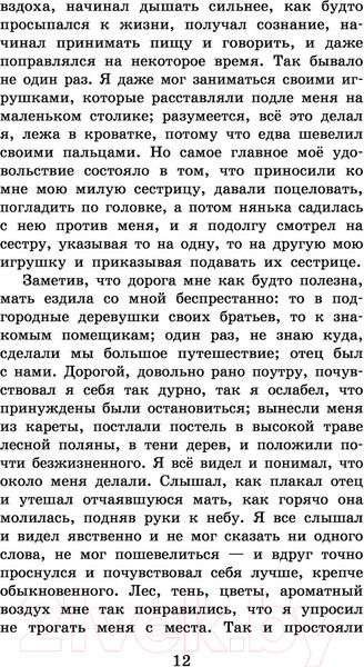 Изображение товара Книга АСТ Детские годы Багрова-внука / 9785171488307 (Аксаков С.Т.)