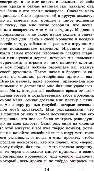 Изображение товара Книга АСТ Детские годы Багрова-внука / 9785171488307 (Аксаков С.Т.)