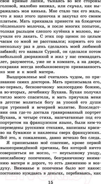 Изображение товара Книга АСТ Детские годы Багрова-внука / 9785171488307 (Аксаков С.Т.)