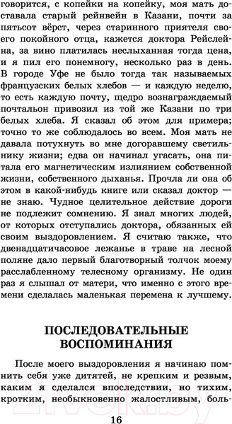 Изображение товара Книга АСТ Детские годы Багрова-внука / 9785171488307 (Аксаков С.Т.)