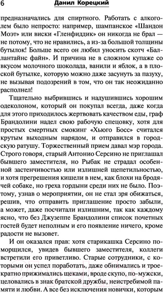 Изображение товара Художественная книга АСТ Спасти мир в одиночку (Корецкий Д.А.)