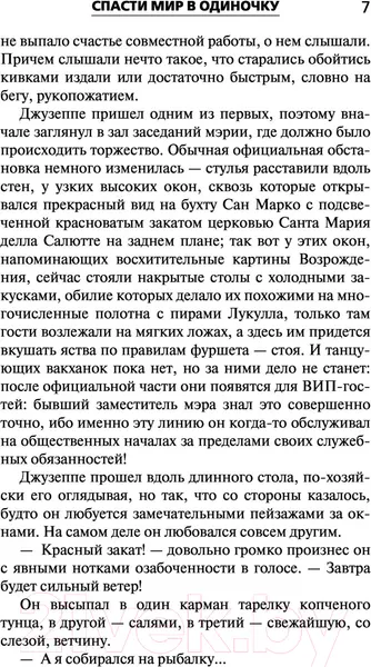 Изображение товара Художественная книга АСТ Спасти мир в одиночку (Корецкий Д.А.)
