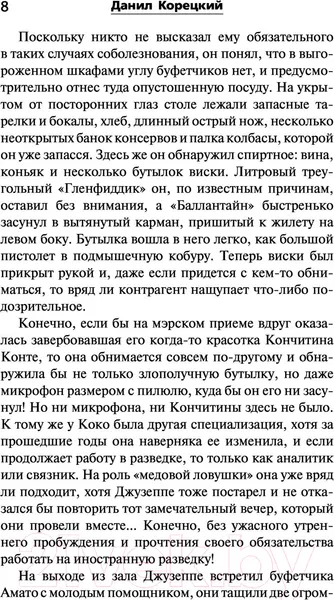 Изображение товара Художественная книга АСТ Спасти мир в одиночку (Корецкий Д.А.)