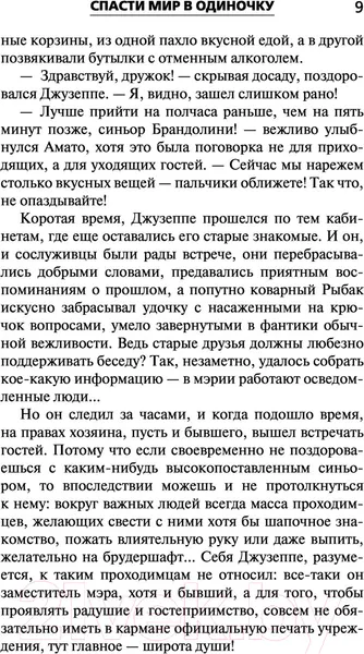 Изображение товара Художественная книга АСТ Спасти мир в одиночку (Корецкий Д.А.)