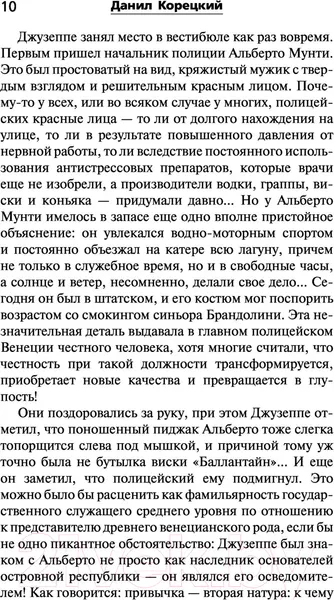 Изображение товара Художественная книга АСТ Спасти мир в одиночку (Корецкий Д.А.)