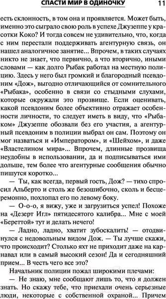 Изображение товара Художественная книга АСТ Спасти мир в одиночку (Корецкий Д.А.)