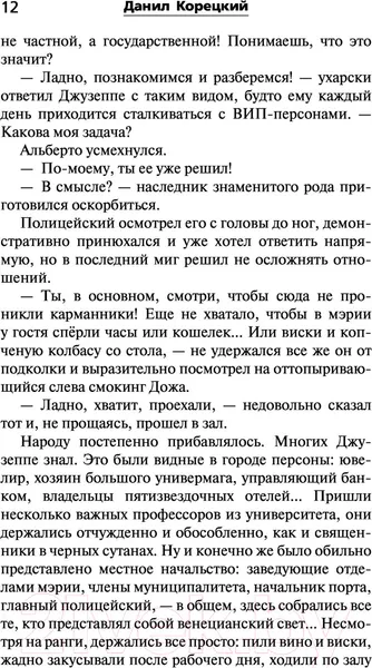 Изображение товара Художественная книга АСТ Спасти мир в одиночку (Корецкий Д.А.)