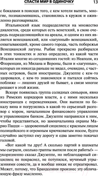 Изображение товара Художественная книга АСТ Спасти мир в одиночку (Корецкий Д.А.)