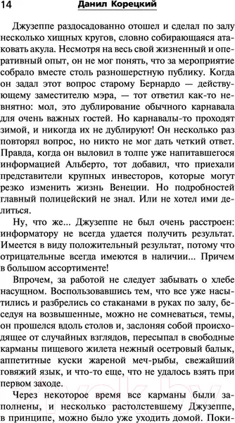 Изображение товара Художественная книга АСТ Спасти мир в одиночку (Корецкий Д.А.)