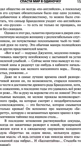 Изображение товара Художественная книга АСТ Спасти мир в одиночку (Корецкий Д.А.)