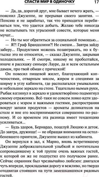 Изображение товара Художественная книга АСТ Спасти мир в одиночку (Корецкий Д.А.)