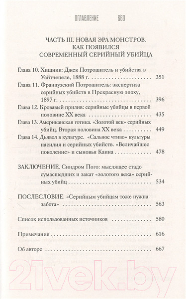 Изображение товара Книга АСТ Сыны Каина: история серийных убийц (Вронский П.)