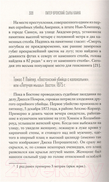 Изображение товара Книга АСТ Сыны Каина: история серийных убийц (Вронский П.)