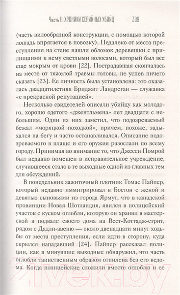 Изображение товара Книга АСТ Сыны Каина: история серийных убийц (Вронский П.)
