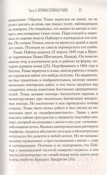 Изображение товара Книга АСТ Сыны Каина: история серийных убийц (Вронский П.)