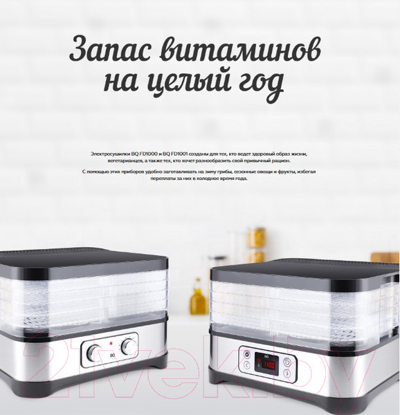 Изображение товара Сушилка для овощей и фруктов BQ FD1001