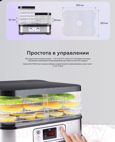 Изображение товара Сушилка для овощей и фруктов BQ FD1001