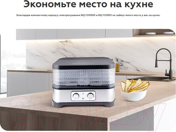 Изображение товара Сушилка для овощей и фруктов BQ FD1001