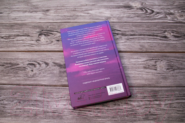 Изображение товара Книга АСТ Мой лучший враг (Фрей Э.)